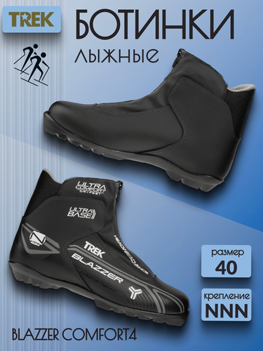 Изображение товара Ботинки лыжные NNN TREK BlazzerComfort4 черный/лого серый RU40 EU41 CM25,5