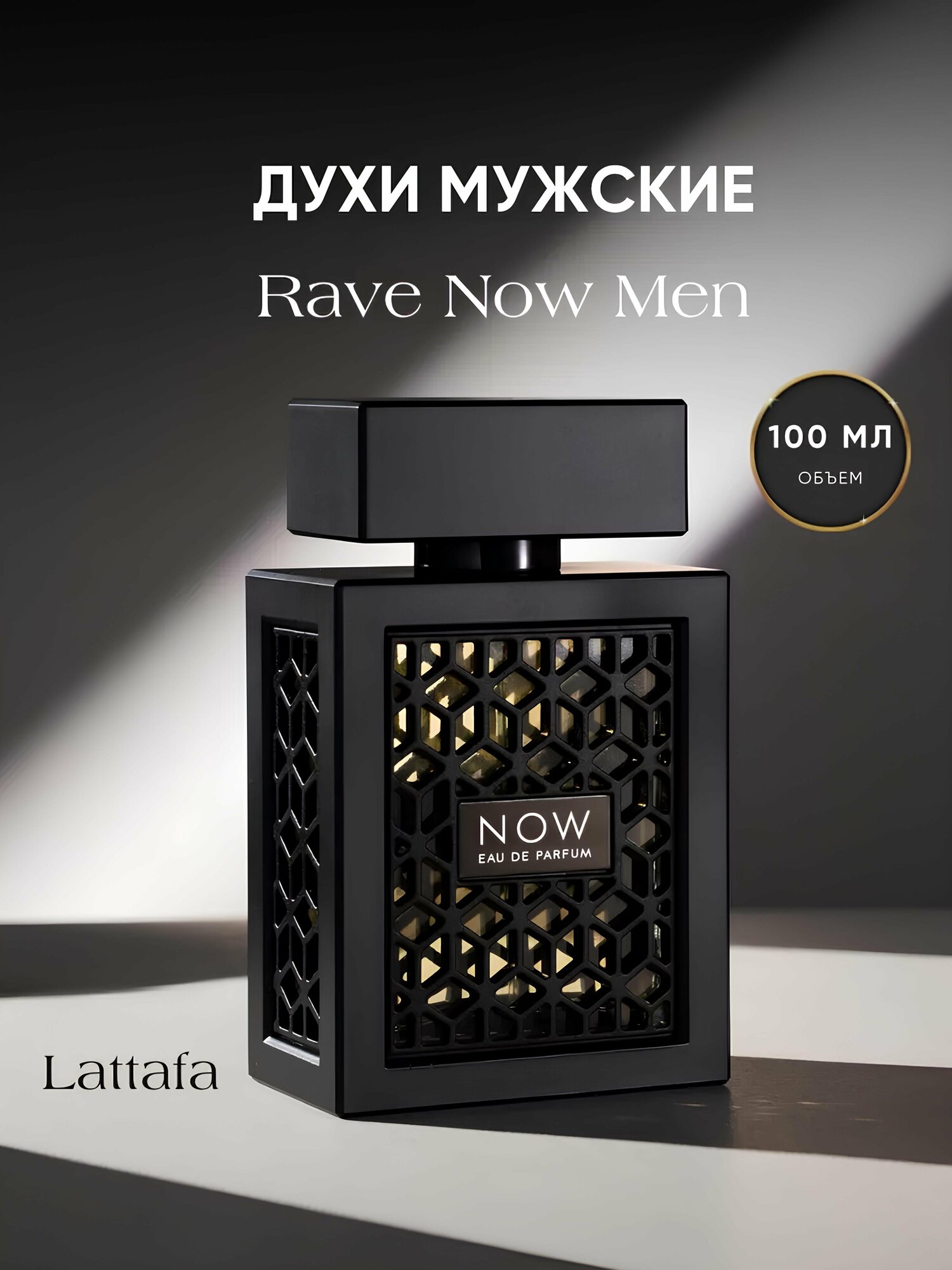 Now Rave Парфюмированная вода для мужчин, 100 мл