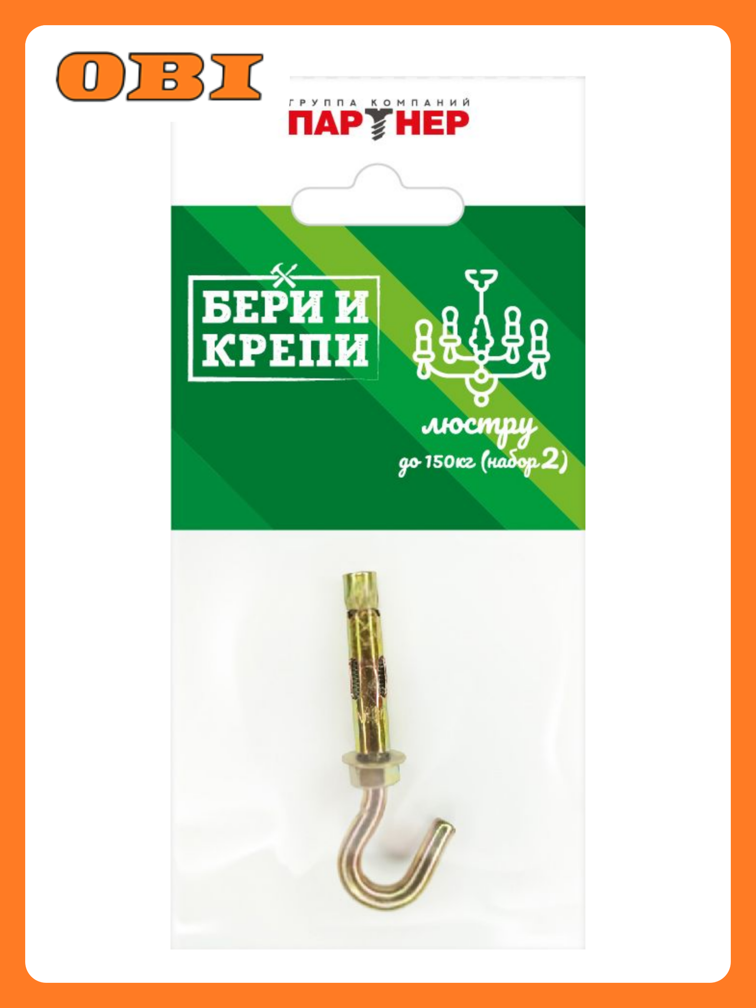 Набор для крепления люстры с крюком партнер Бери и Крепи до 150 кг