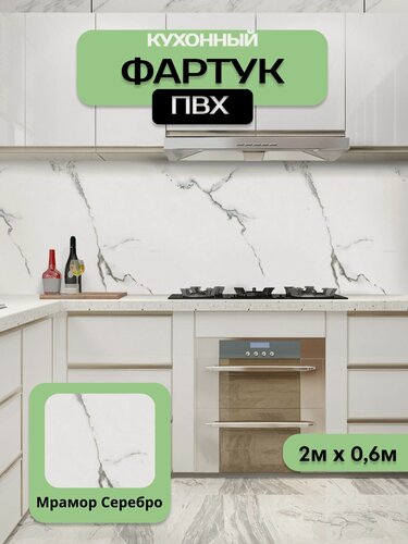 Изображение товара Кухонный фартук грин Торговый Дом, Мрамор Серебро, ПВХ, 200 см х 60 см