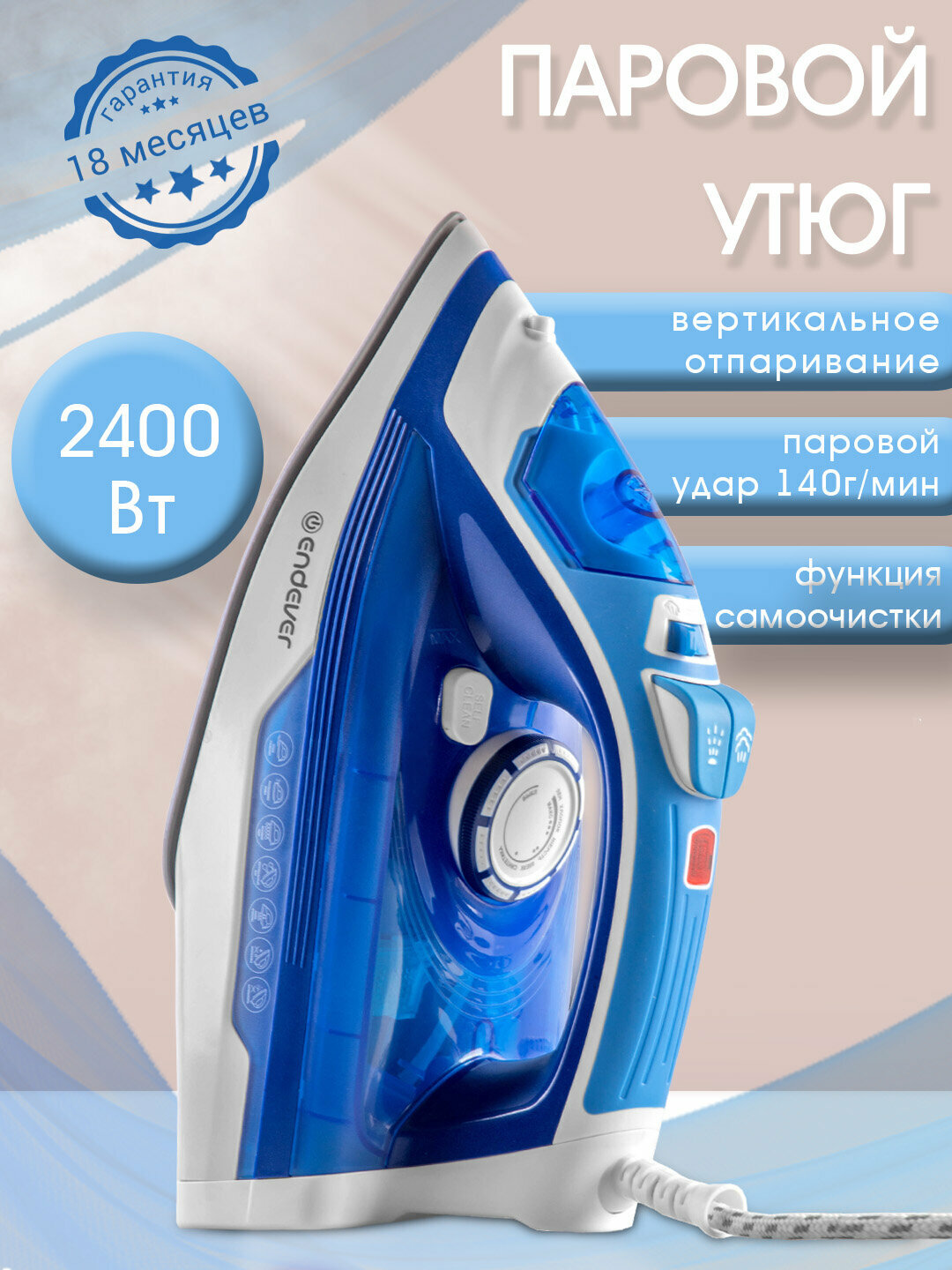 Утюг с отпаривателем ENDEVER DELTA-219, 2400 Вт, «анти-капля», самоочистка, защита от накипи