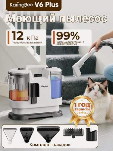 Изображение товара Моющий пылесос KaringBee V6 Plus с 5 насадками,450 Вт, 12000Pa，для чистки мебели, диванов, ковров, стекол