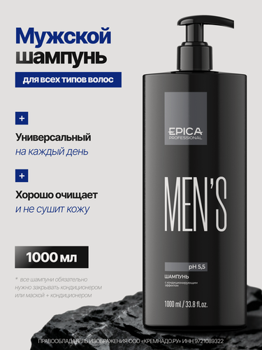 Изображение товара Мужской шампунь EPICA Professional Men's комплексный уход, 1000 мл.