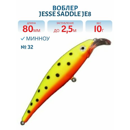 Воблер JESSE SADDLE JE8, вес 10 гр, цвет 32