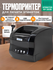 Термопринтер Xprinter XP-365B, для этикеток и чеков, ширина до 76...