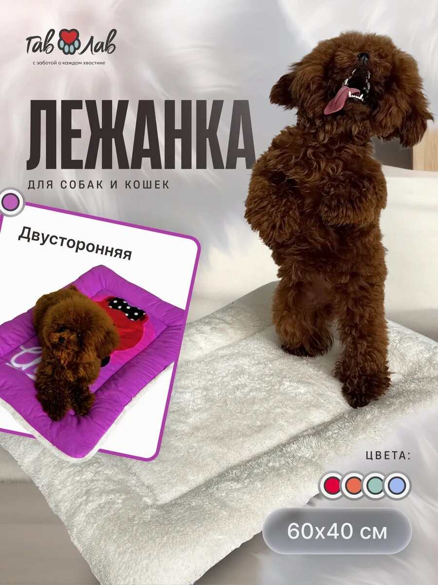 Лежанка двусторонняя для кошек и собак подушка 60х40 см