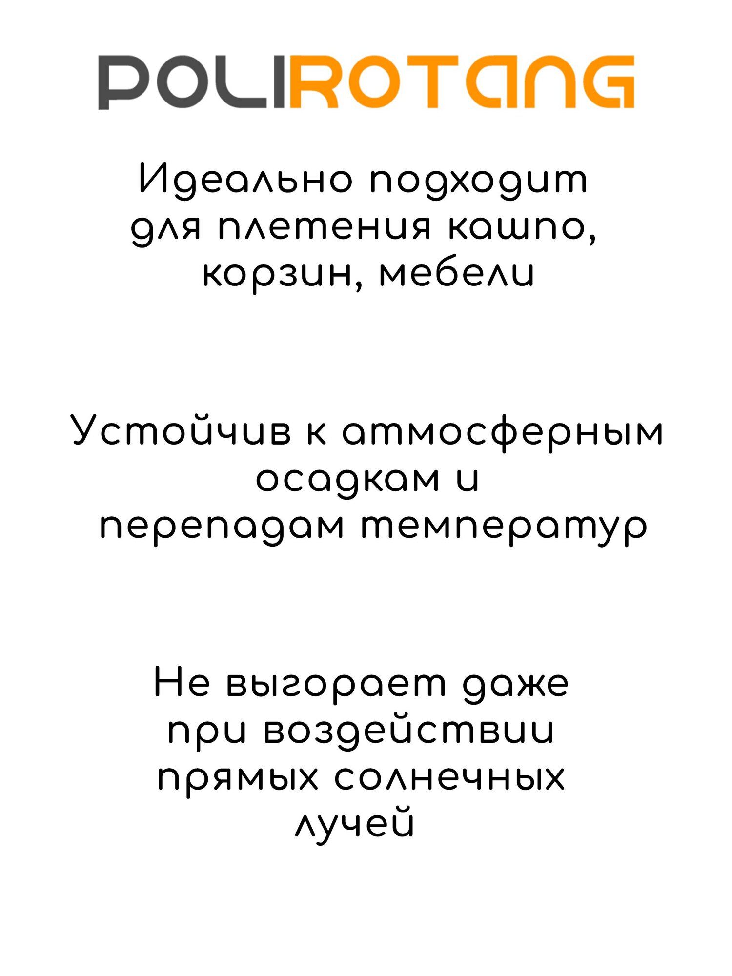 Полиротанг, ротанг для плетения Липа 100 м — фото 1