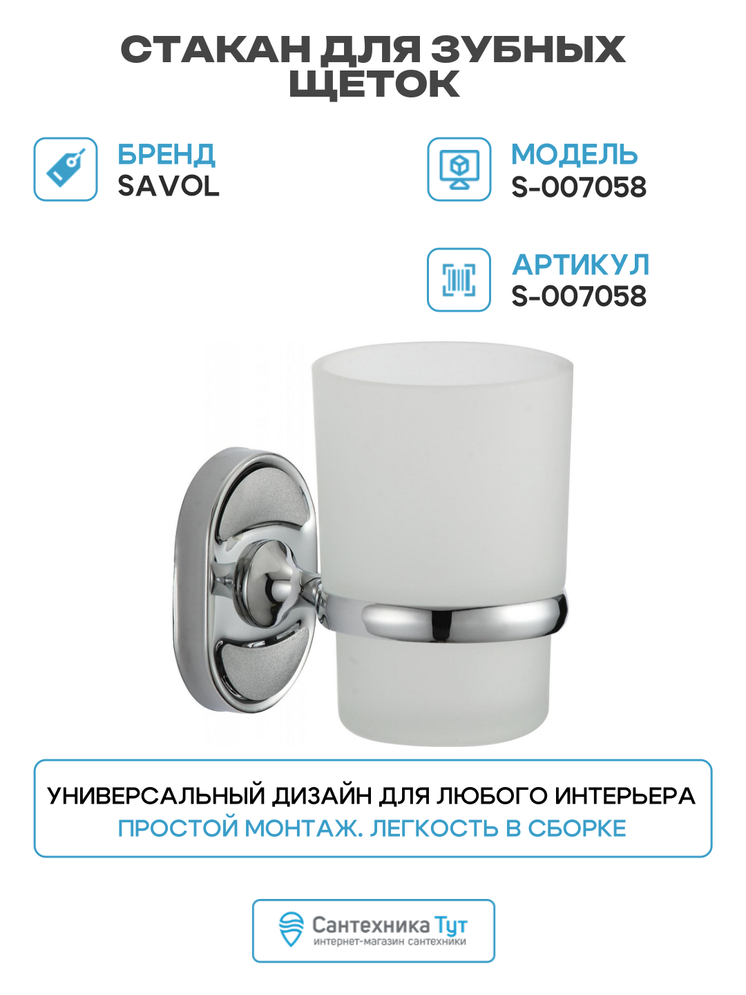 Стакан для зубных щеток Savol S-007058 цвет Хром