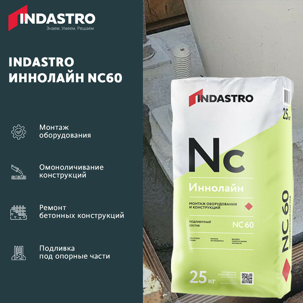 Ремсостав Indastro Иннолайн NC60 25 кг — фото 1