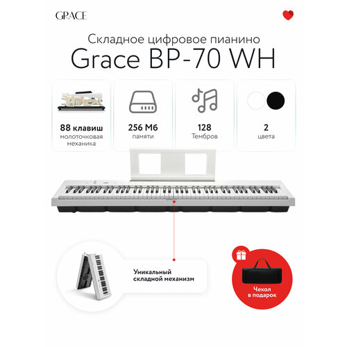 фото Grace bp-70 wh - складное цифровое пианино с молоточковой взвешенной клавиатурой с чехлом