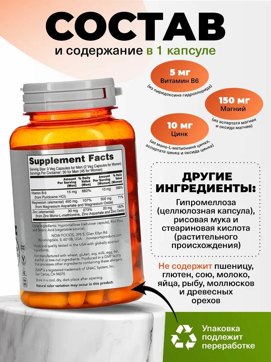 Цинк + Магний + Витамин В6, NOW ZMA, 90 капсул, для иммунитета , для тренировок — фото 1