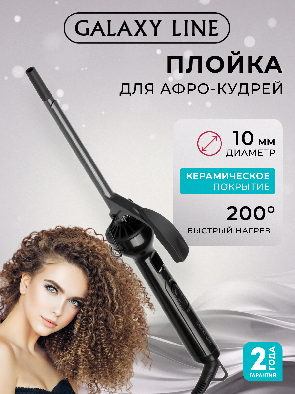 Стайлер Galaxy Line GL4650 быстрый нагрев керамическое покрытие вращение шнура