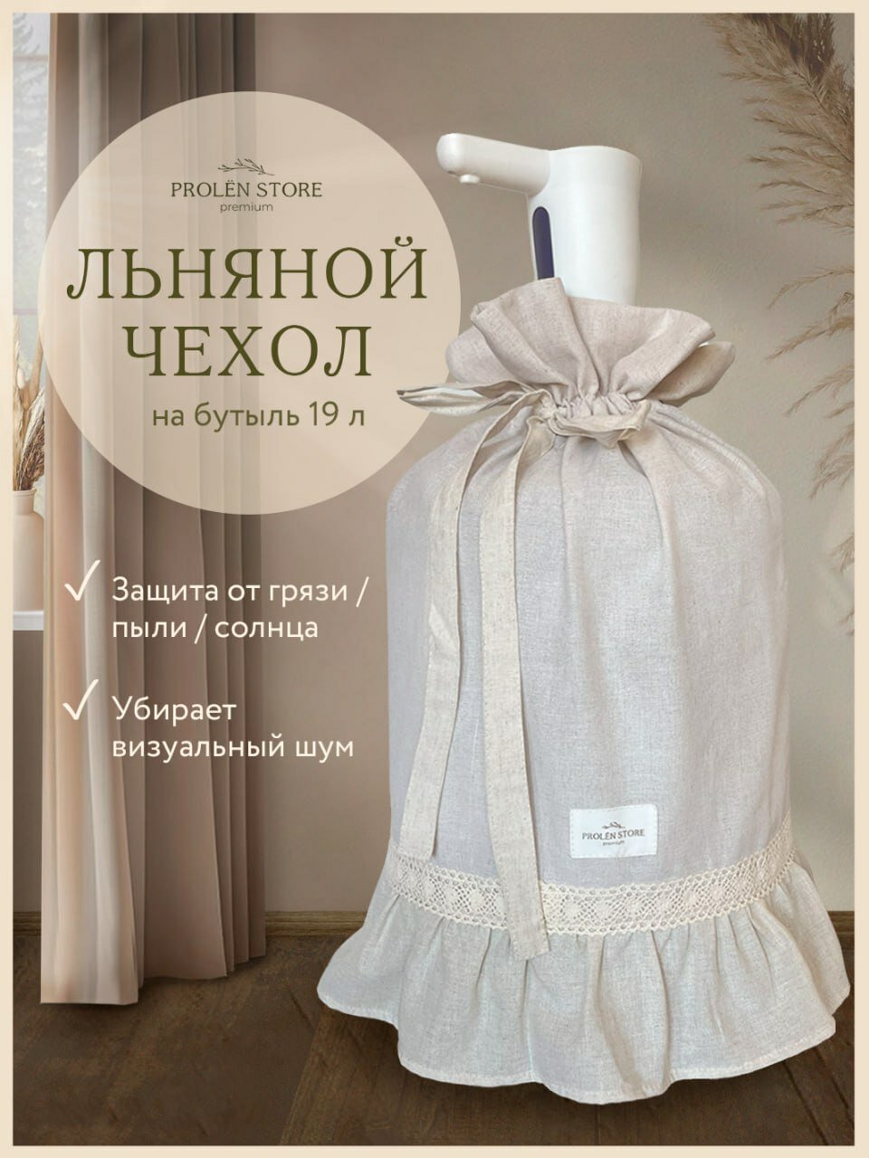 Чехол на бутыль 19 литров