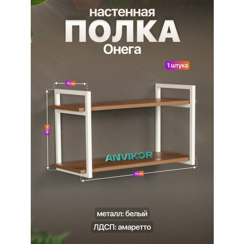 фото Настенная полка металлическая в стиле лофт лдсп онега белый/коричневый anvikor
