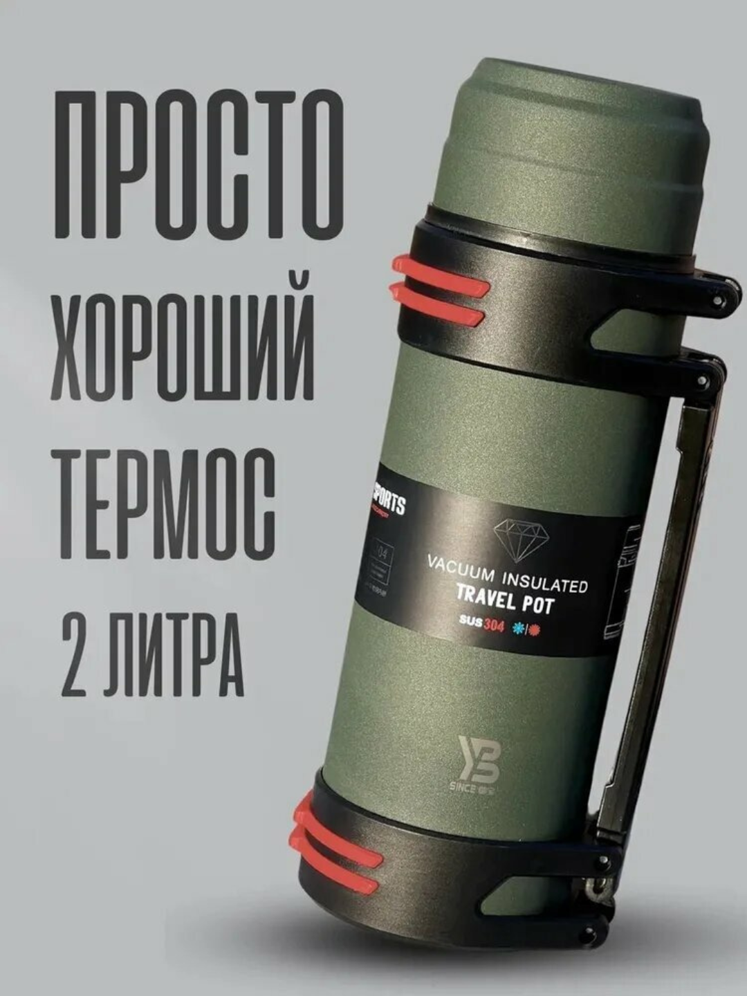 Термос 2 литра для походов, рыбалки и туризма — металлический, для чая, кофе и воды.