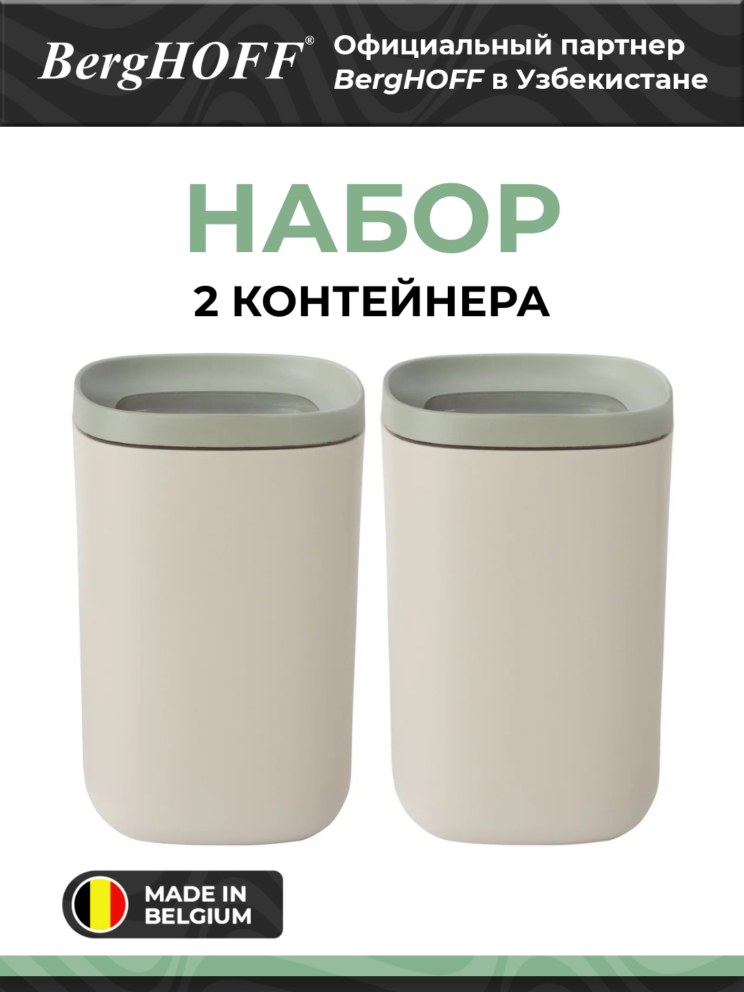 Набор контейнеров BergHOFF "Leo Balance", устойчивость к царапинам, зеленый, 2шт