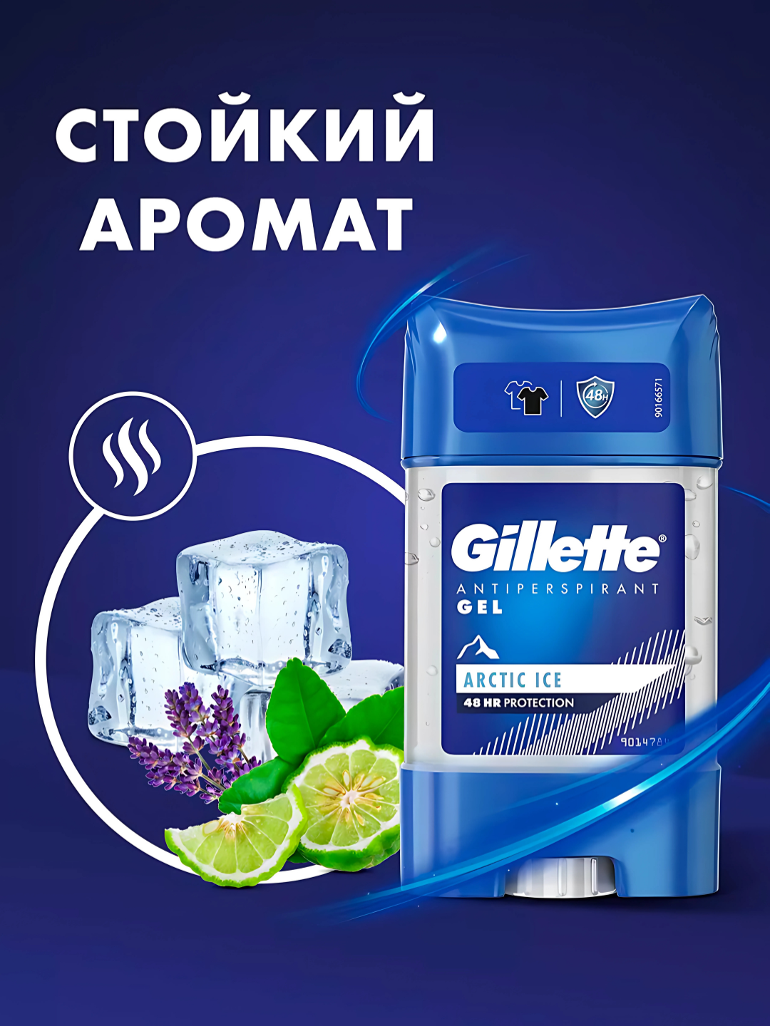 Дезодорант-Антиперспирант гелевый Gillette Arctic Ice, 70 мл — фото 1