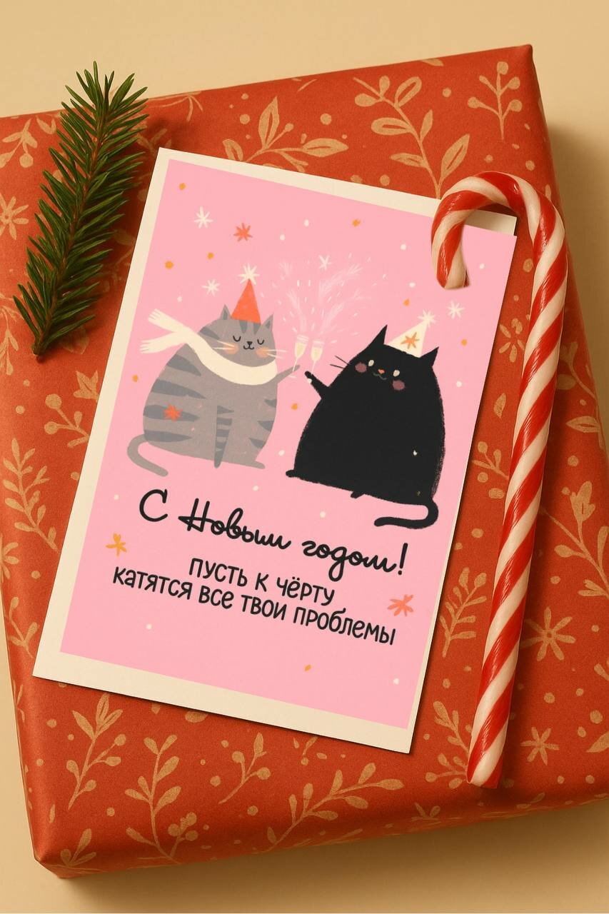 Открытка новогодняя « С новым годом !» с котиками размер 10*15 см