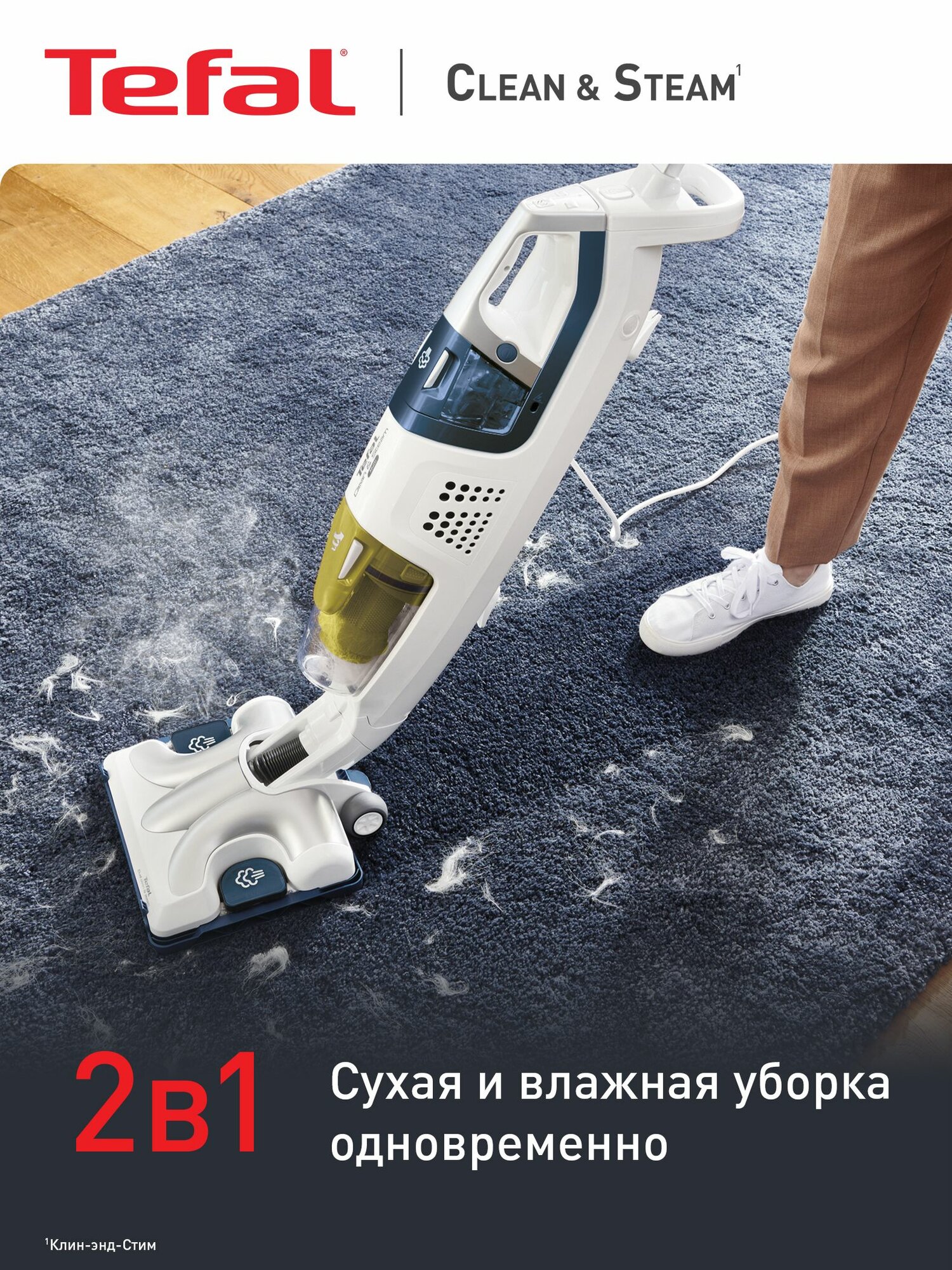 Моющий пылесос вертикальный Tefal Clean & Steam Multi VP8561RH со съемным пароочистителем, системой защиты от накипи, 1700 Вт — фото 1