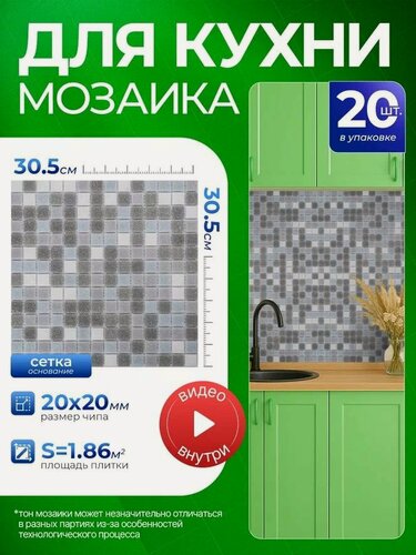 Изображение товара Плитка мозаика КерамограД стеклянная на сетке для стен кухни и фартука, влагостойкая износостойкая, 30,5х30,5см/ 20 сеток