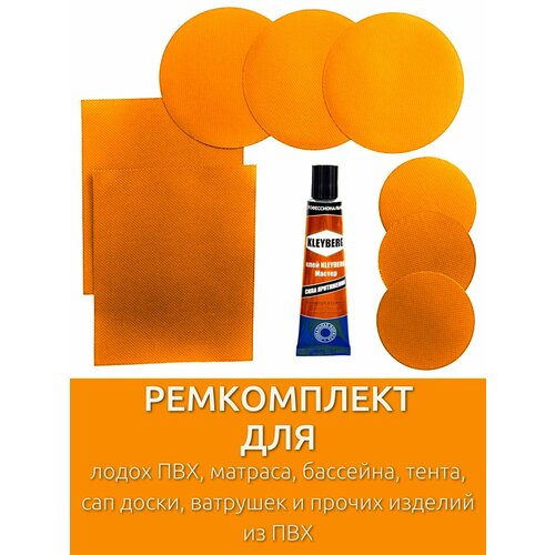 Ремкомплект для ремонта лодок ПВХ, матрасов, бассейнов, сапбордов, ватрушек и прочих изделий из ПВХ. Заплатки + клей водостойкий 30 мл.
