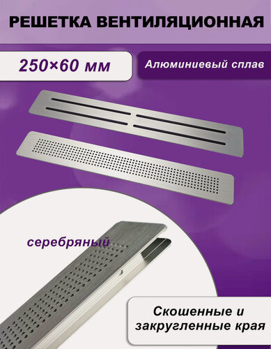 Изображение товара Двусторонний монтаж Вентиляционная решетка металлическая алюминий, для мебели