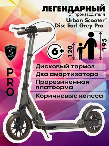 Изображение товара Самокат Urban Scooter Disc Earl Grey Pro, (2025), с дисковым тормозом, складной, городской, двухколесный