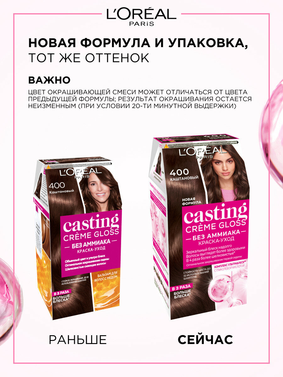 L'Oreal Casting Creme Gloss Стойкая краска-уход для волос без аммиака, оттенок 400, Каштановый 180мл — фото 1