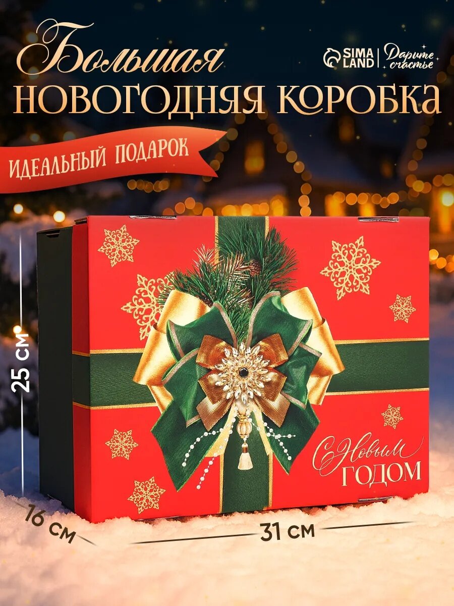 Коробка подарочная «Роскошный новый год» 31.2 х 25.6 х 16.1 см красный для подарка
