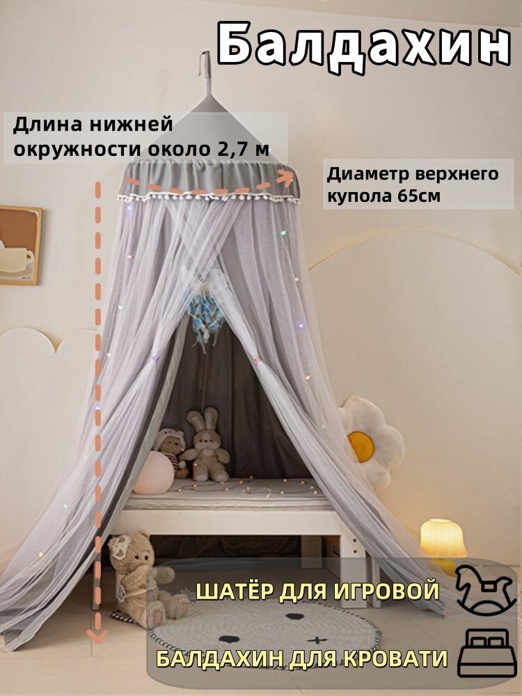 Балдахин