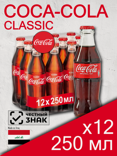 Изображение товара Coca-Cola Classic, стекло, 0.25 л, 12 шт (газированный напиток Кока-Кола Классик в стеклянной бутылке, классический)