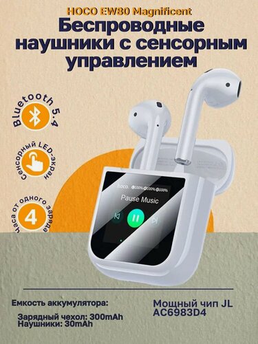 Изображение товара Наушники Hoco EW80, беспроводные, с сенсорным управлением, шумоподавление, до 4 ч работы