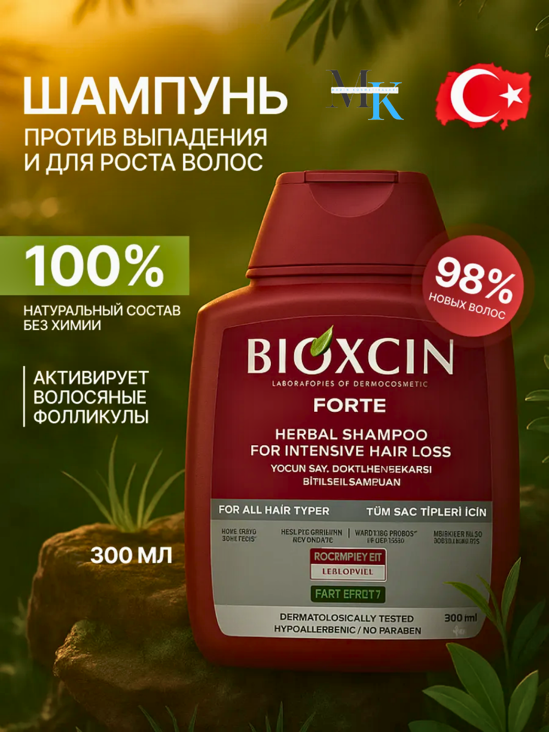 Растительный шампунь BIOXCIN Forte с Biocomplex B11 против сильного выпадения волос, 300 мл
