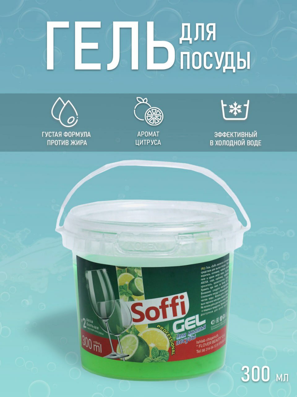 Гель для мытья посуды