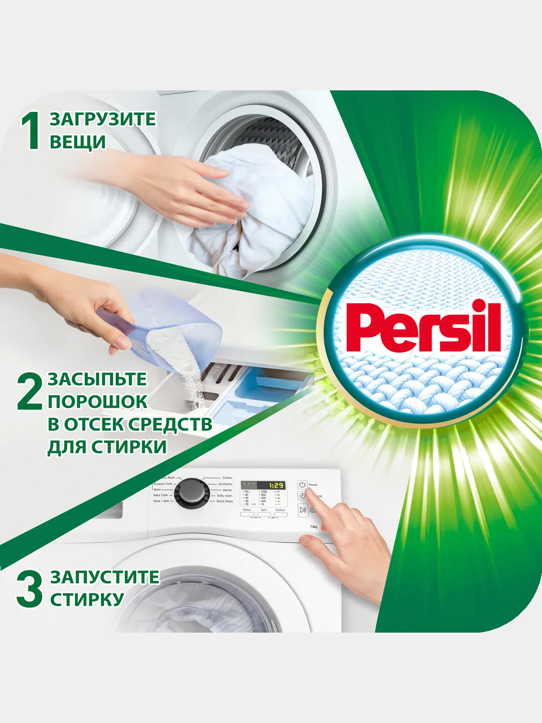 Стиральный порошок Persil, автомат, 3 кг — фото 1