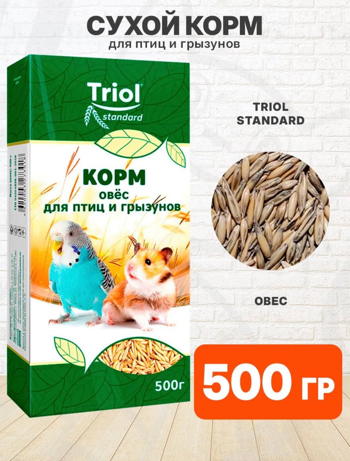 Корм Triol "Стандарт" для птиц и грызунов овёс сухой 500 г
