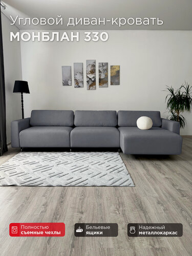 Изображение товара Угловой диван-кровать Redsofa Монблан 330см серый Teddi. Раскладной диван со съемными чехлами Редсофа, для дома и офиса(Мебельный гарнитур бытового назначения)