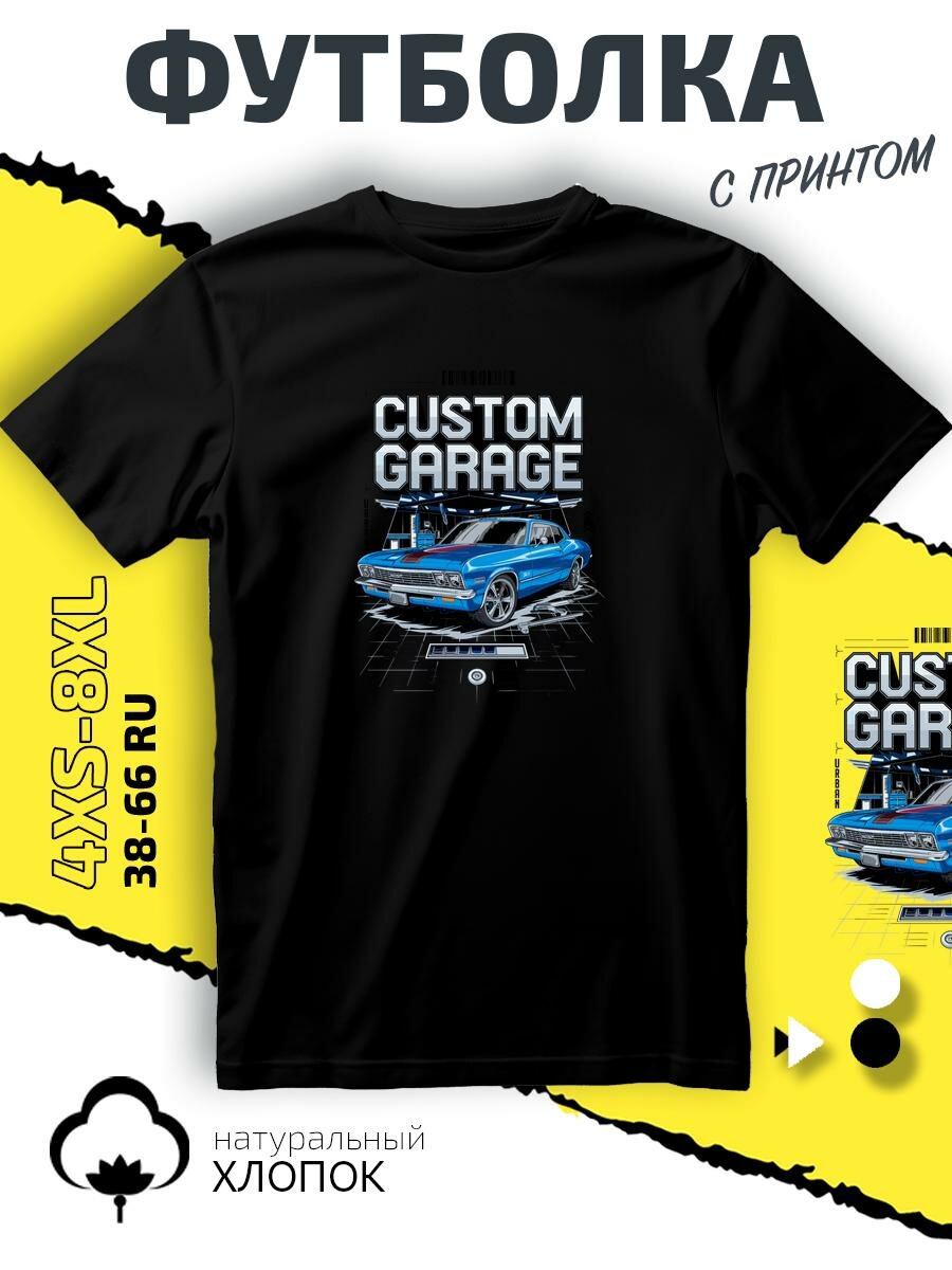 Футболка Кастом Гараж ретро автомобиль мастерская