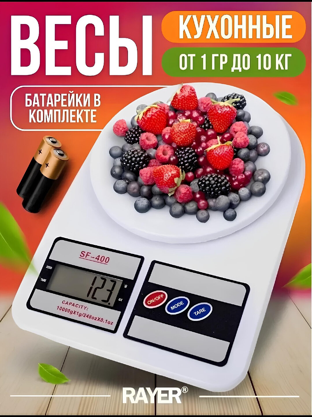 Электронные кухонные весы, 3000 Series, точность измерения 100г, предел взвешивания 10кг — фото 1