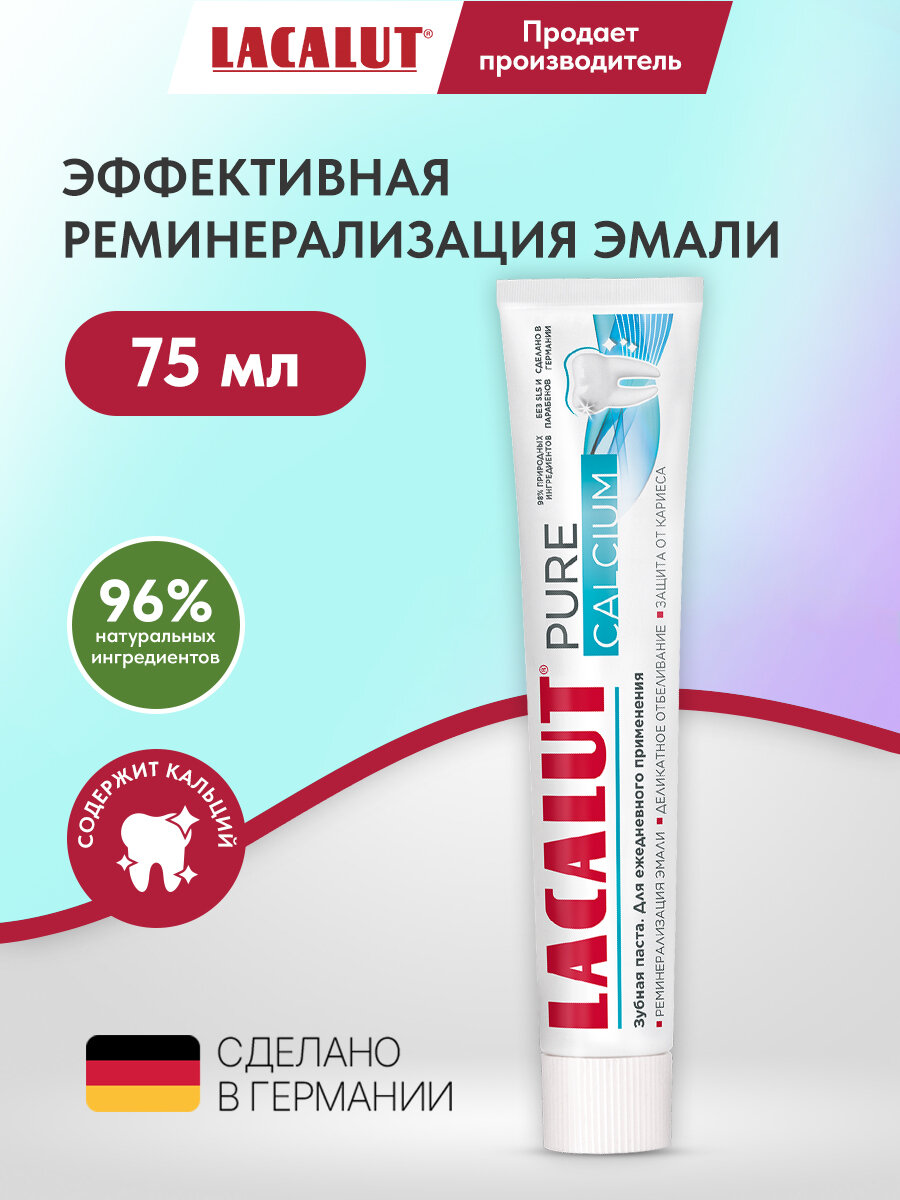 Зубная паста Lacalut Pure Calcium 75 мл Эффективная реминерализация эмали
