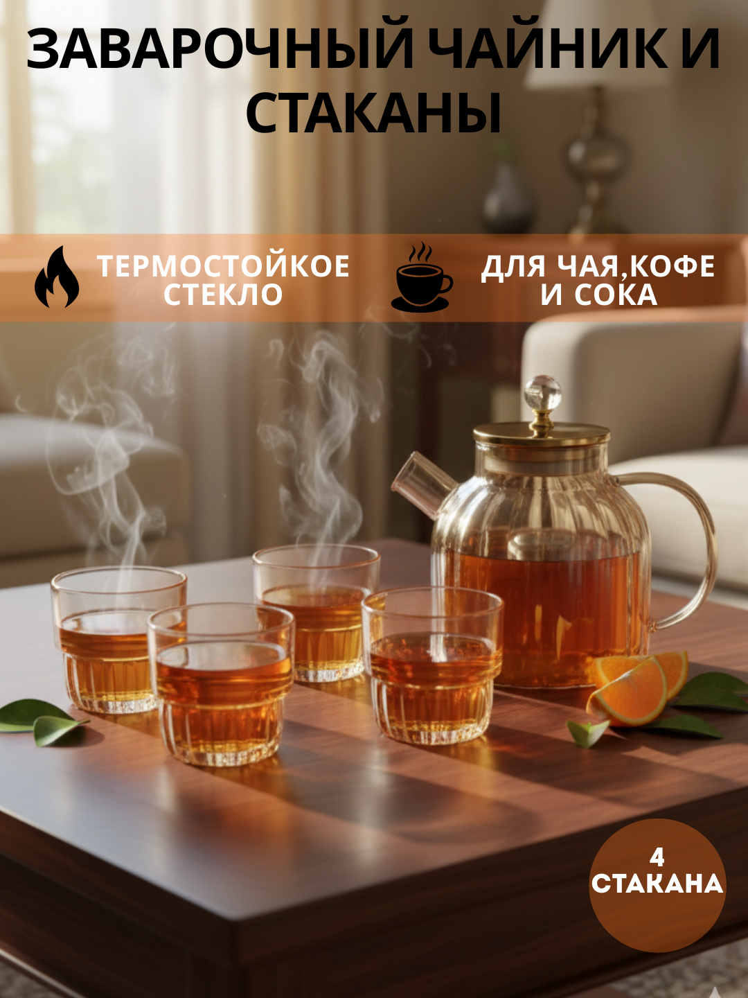 Набор стеклянный чайный: чайник + 4 кружки, цвет янтарный (стекло, золотая крышка)