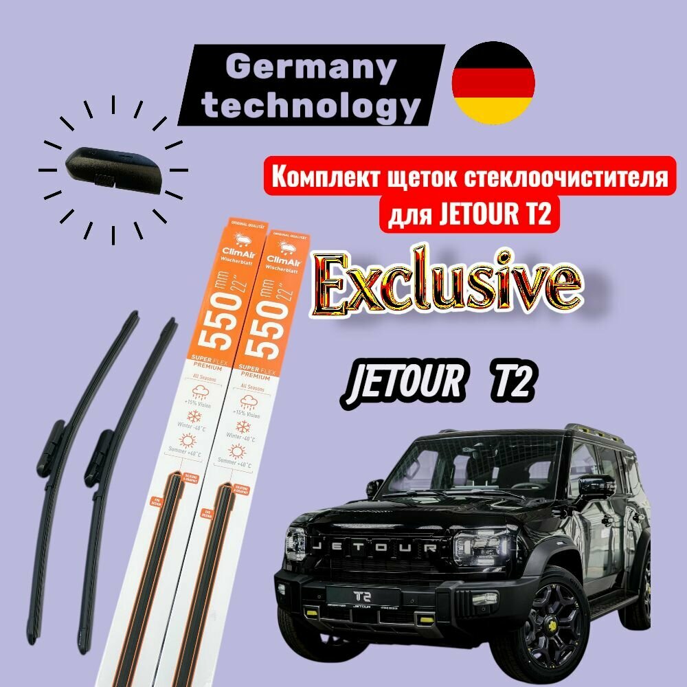 Комплект бескаркасных щеток ClimAir на Jetour T2 (2023-)