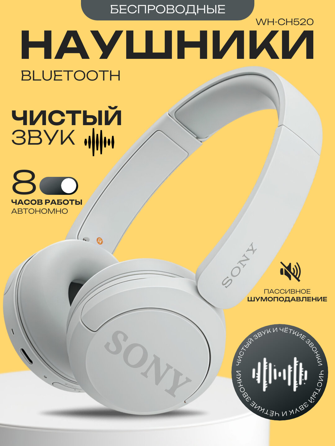 Беспроводные наушники Sony WH-CH520, Bluetooth 5.2, до 50 часов работы, микрофон, 360 Reality Audio, Type-C