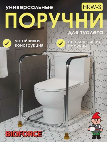 Изображение товара Поручни для биотуалета для пожилых людей HRW-S, переносные, нержавейка