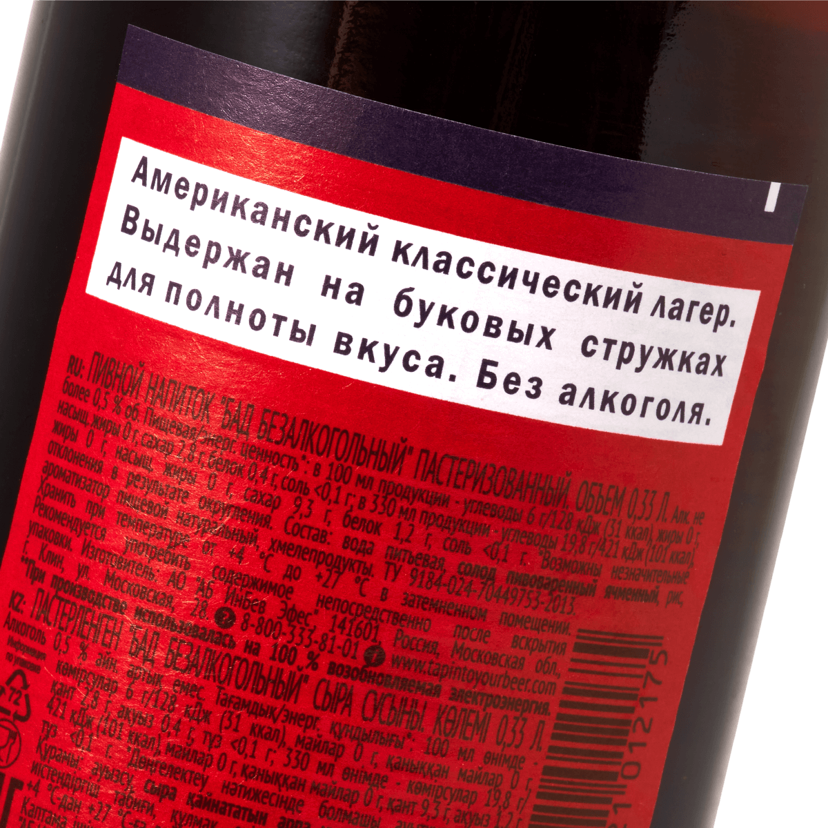 Пиво Bud, безалкогольное, фильтрованное, стеклянная бутылка, 0,33 л — фото 1