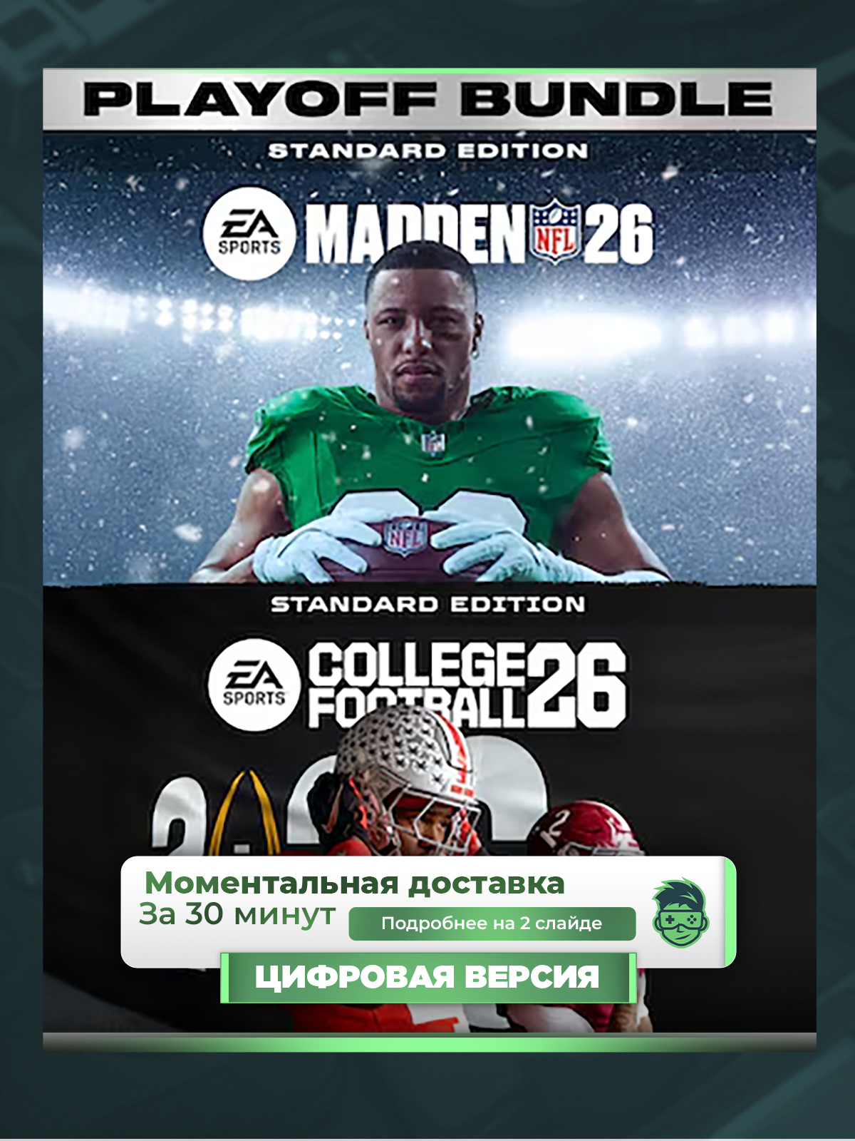 Madden NFL 26 + College Football 26 на PS5, цифровая версия, навсегда