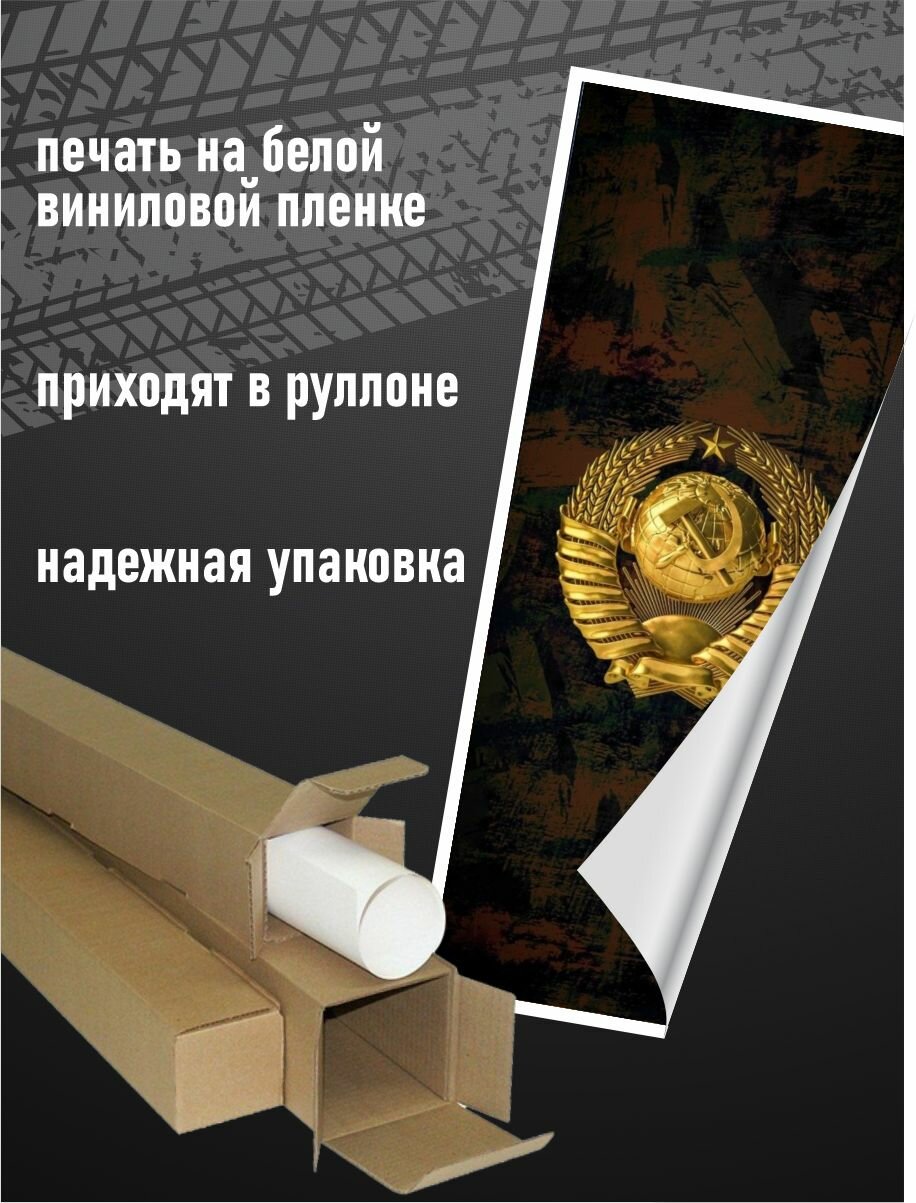 Наклейки на стойки для авто Герб СССР — фото 1