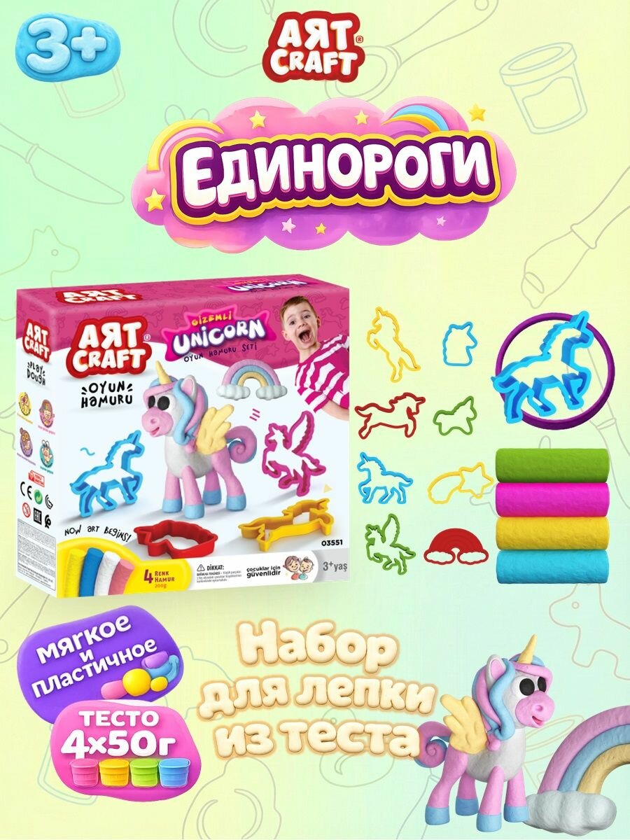 Набор для лепки, Единороги, тесто 4х50г