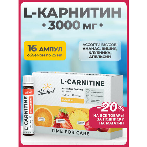 Л карнитин жидкий L-Carnitine 3000 mg в амулах / Жиросжигатель, 16 ампул по 25 мл, Ассорти вкусов