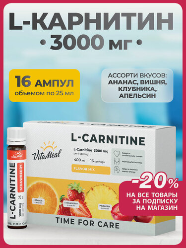 Изображение товара Л карнитин жидкий L-Carnitine 3000 mg в амулах / Жиросжигатель, 16 ампул по 25 мл, Ассорти вкусов